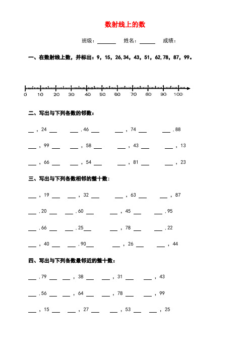 一年级数学下册3.4《数射线上的数》同步练习(无答案)沪教版