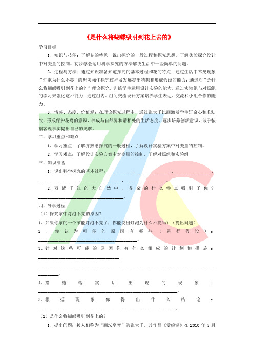 2016秋七年级科学上册 1.5《探究 是什么将蝴蝶吸引到花上去的》导学案(无答案) 浙教版