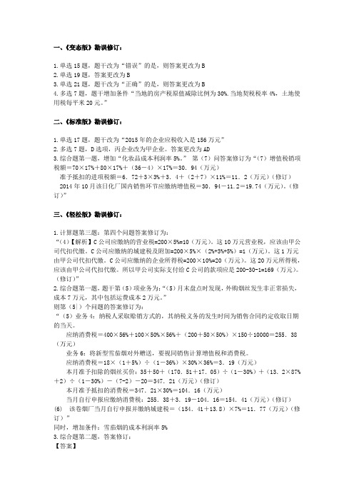 试题勘误说明