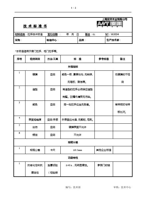 拉手技术标准