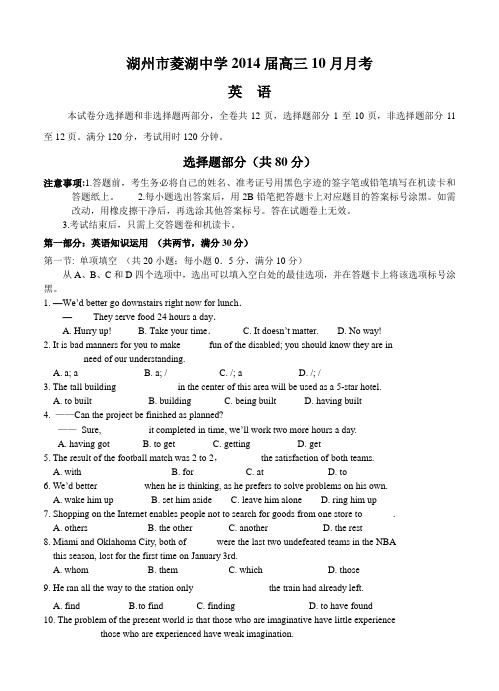 浙江省湖州市菱湖中学2014届高三10月月考英语试题(含答案)