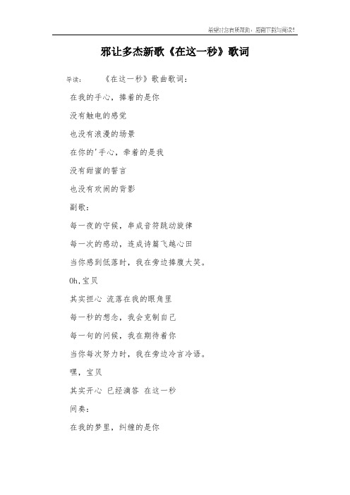 邪让多杰新歌《在这一秒》歌词