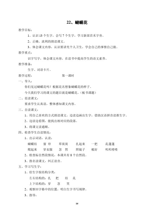 语文s版第一册教案