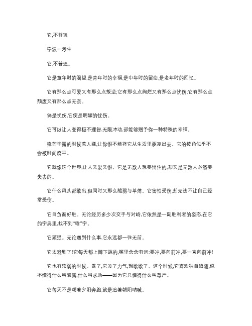 2011浙江宁波中考满分作文(2篇)-