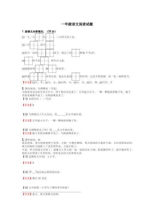 一年级语文阅读试题
