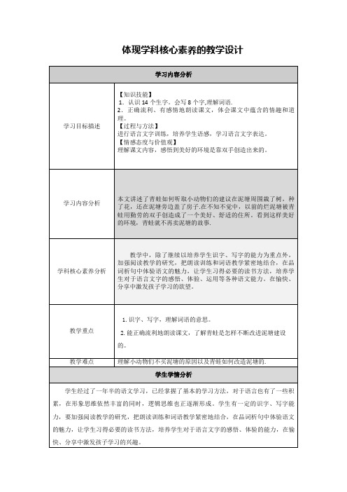 体现学科核心素养的教学设计57703