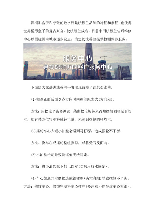 法穆兰维修保养—客户服务中心