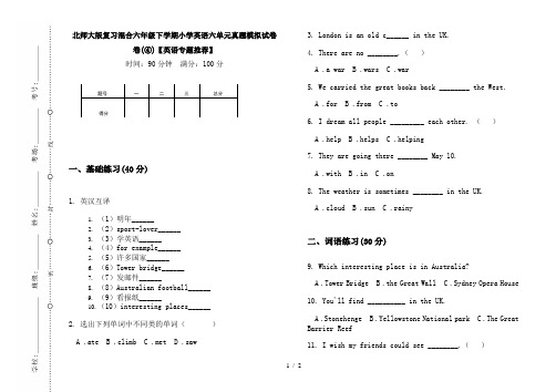 北师大版复习混合六年级下学期小学英语六单元真题模拟试卷卷(④)【英语专题推荐】