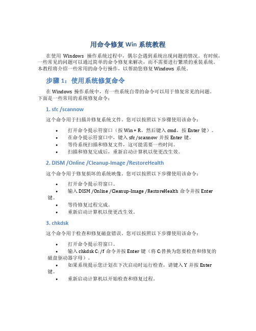 用命令修复Win系统教程