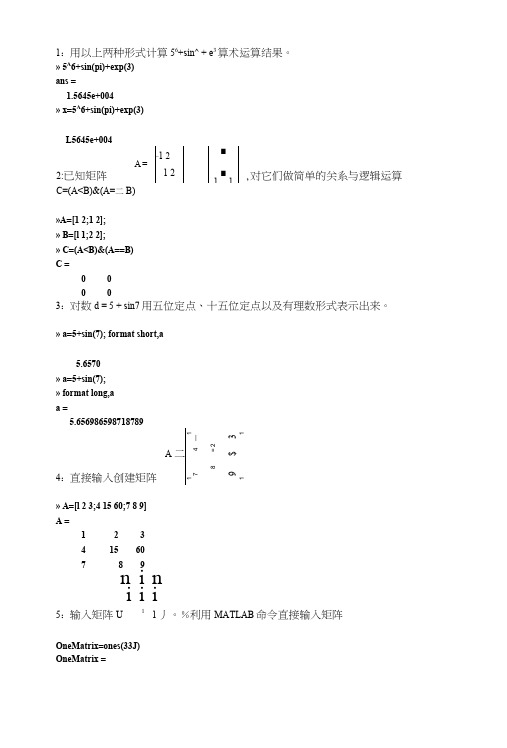 Matlab实验习题集答案.docx