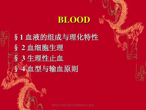 生理学3 BLOOD