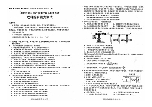 2020届四川绵阳三诊理综试题含答题卡、参考答案