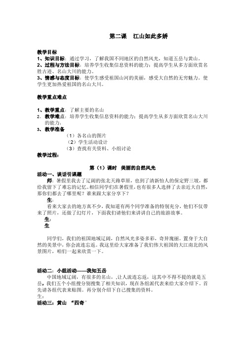 人教版品德与社会五年级上册《第三单元 我爱祖国山和水 2 江山多娇》_14