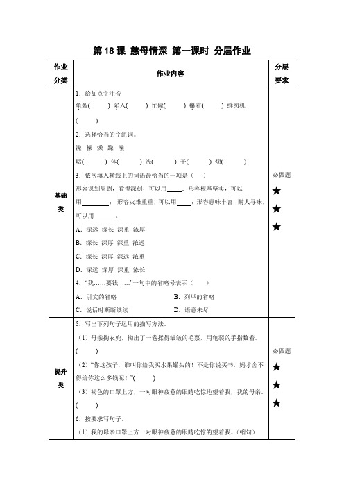 最新人教部编版小学五年级上册语文第18课《慈母情深》第一课时分层作业