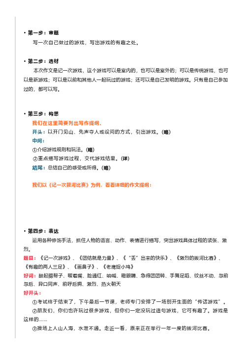 四年级上册第六单元习作《记一次游戏》写作指导+范文赏析+图文解读
