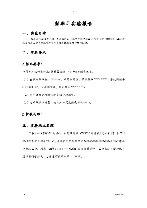 频率计实验报告