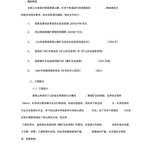 晋普山矿井防尘灭火系统技改工程施工方案A