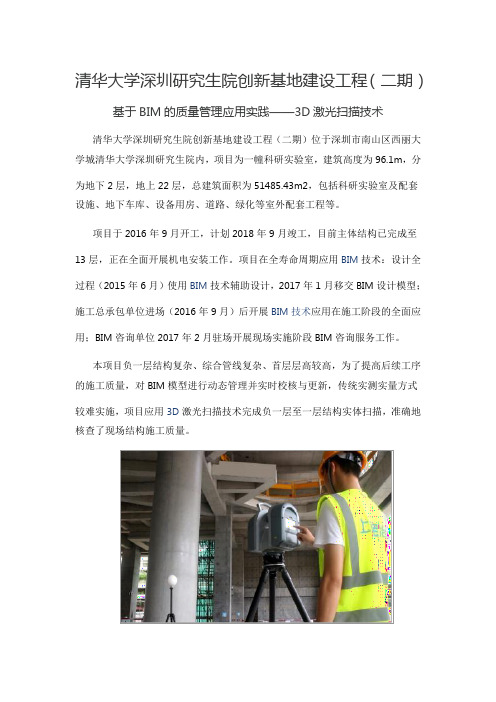 清华大学深圳研究生院创新基地建设工程(二期)