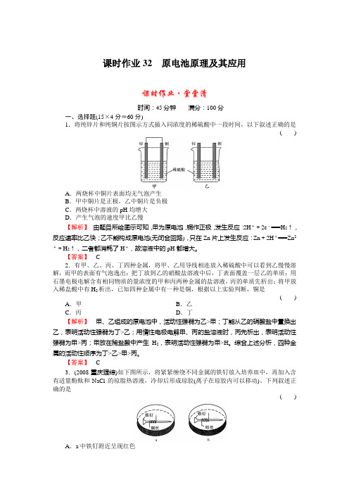 高中化学---原电池原理及其应用例题和解答