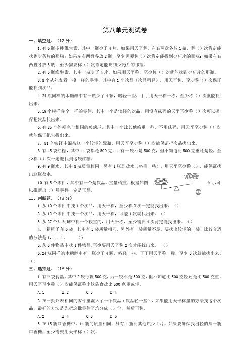 人教版小学五年级数学下册第八单元测试卷(附答案)