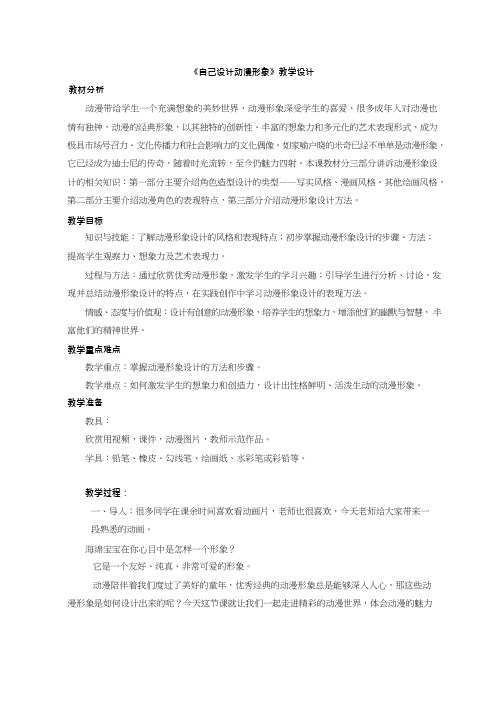 初中美术《自己设计动漫形象》优质教案、教学设计