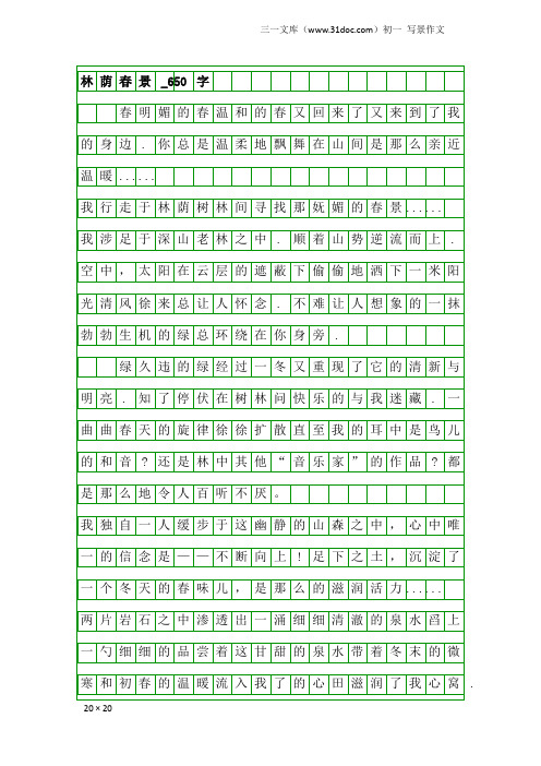 初一写景作文：林荫春景_650字