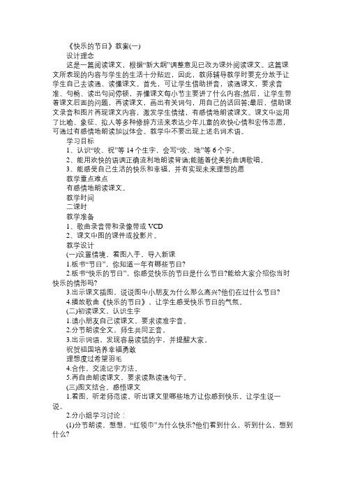 苏教版二年级下册语文《快乐的节日》教案