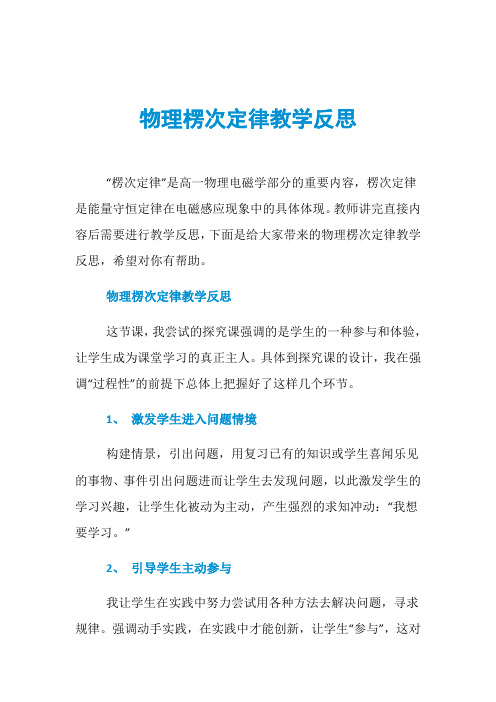物理楞次定律教学反思