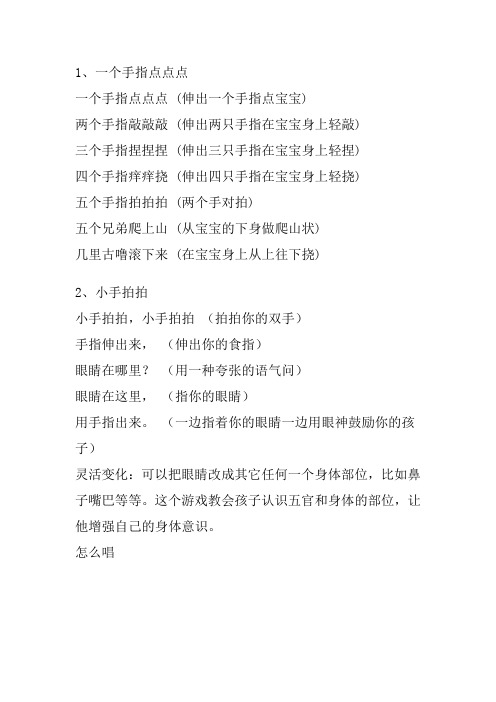 儿童拍手歌一个手指点点点