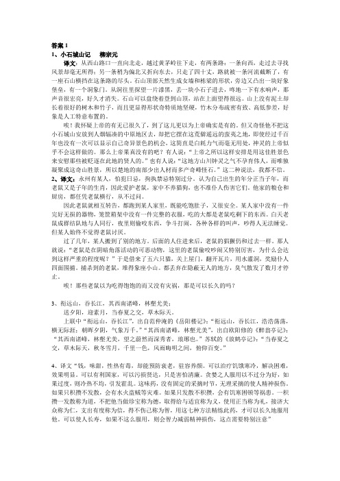 高三补充阅读之文言文——唐宋散文选读(1)答案