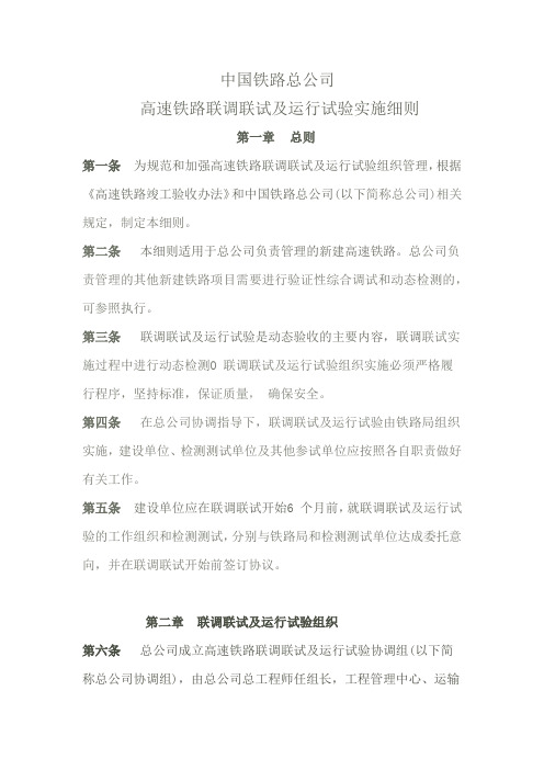 高铁联调联试期间有关规定