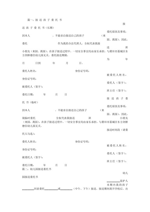 接送孩子委托书