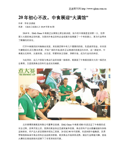 20年初心不改,中食展迎“大满馆”