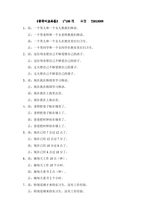 中文语法错误及正解