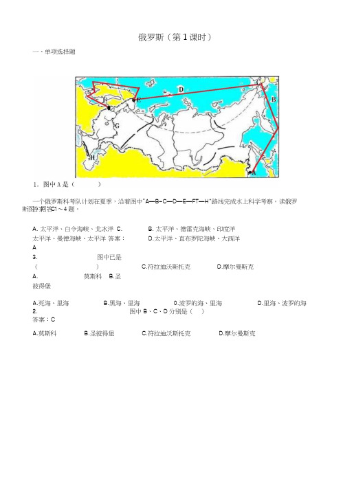 七年级地理下册第七章第四节俄罗斯(第1课时)练习(新版)新人教版.doc