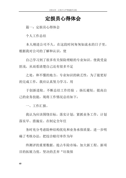 定损员心得体会