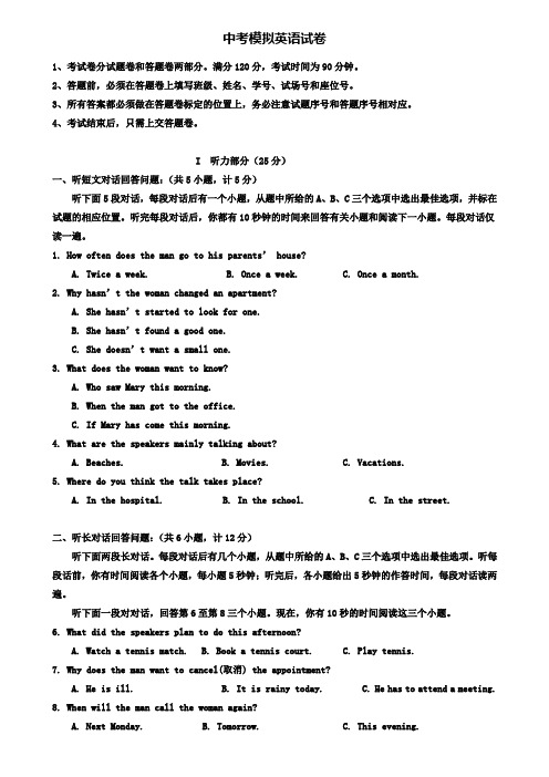 【20套精选试卷合集】四川省广安市名校2019-2020学年中考英语模拟试卷含答案