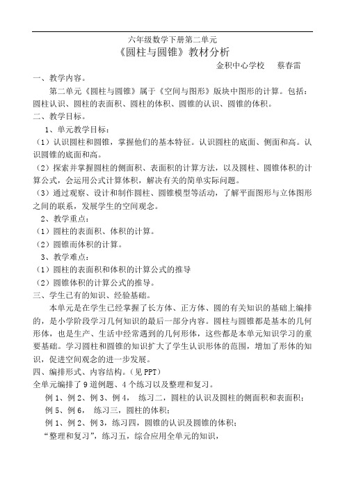 小学数学六年级下册第二单元教材分析_圆柱与圆锥ppt模版课件