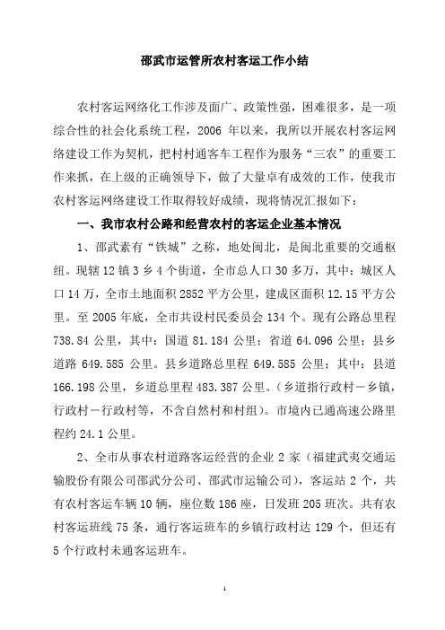 农村客运工作总结