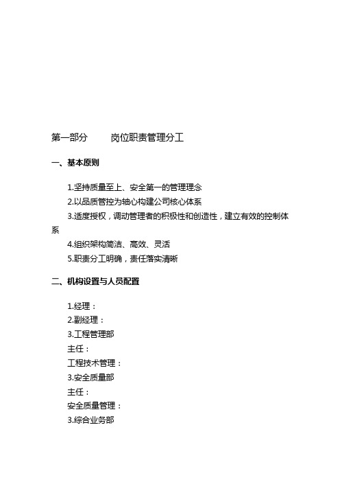 建设单位(甲方)岗位职责分工合集