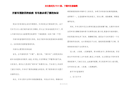 开新车预防四种疾病 有车族必须了解的知识