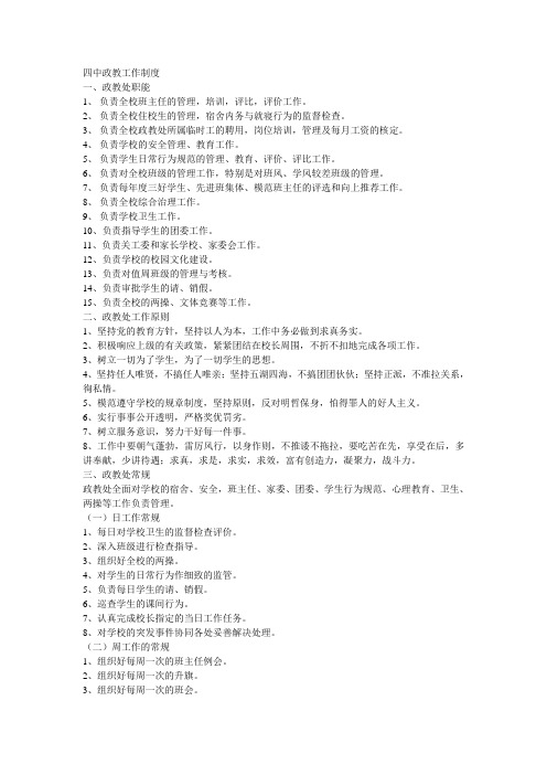 四中政教工作制度