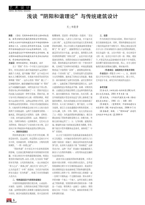 浅谈“阴阳和谐理论”与传统建筑设计