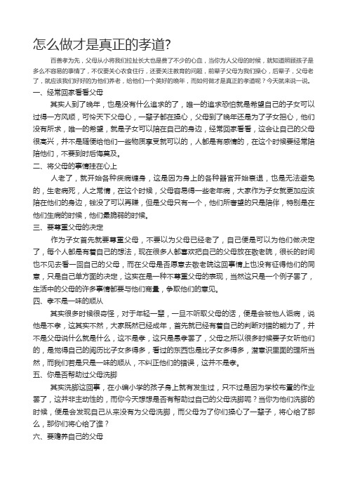 如何尽孝