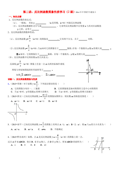 2014年中考数学-反比例函数图象与性质学习(2)