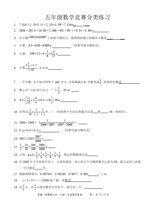 五年级竞赛分类练习