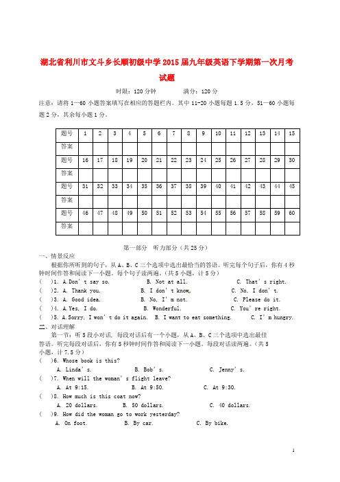 湖北省利川市文斗乡长顺初级中学九年级英语下学期第一次月考试题(无答案)