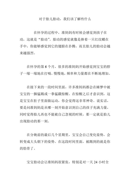 对于胎儿胎动,我们该了解些什么