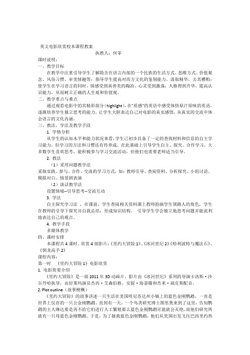 英文电影欣赏校本课程