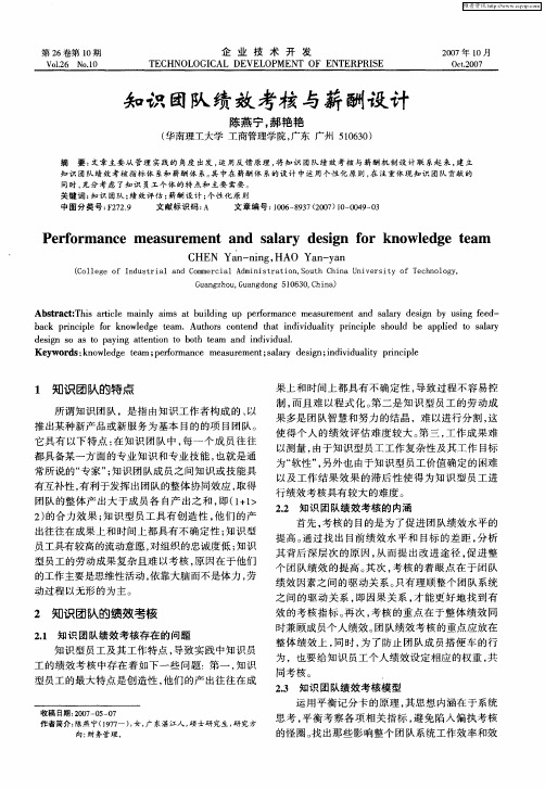 知识团队绩效考核与薪酬设计